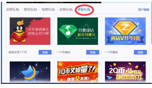 QQ电脑管家金币领取Q币的方法(1)