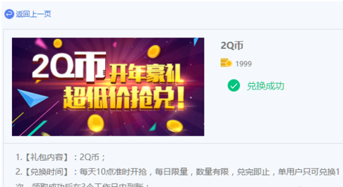 QQ电脑管家金币领取Q币的方法(2)