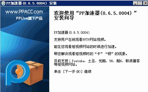 PP加速器官方下载