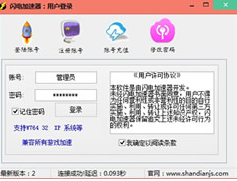 闪电加速器官方版