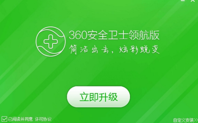 360安全卫士手机版下载