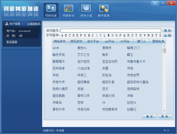 创游加速器
