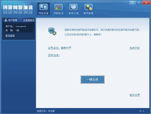创游加速器