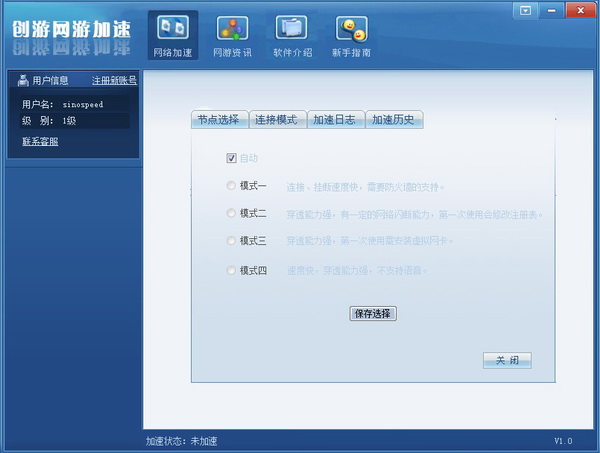 创游加速器
