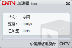 CNTV加速器官方下载