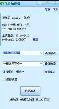 飞游网游加速器官网