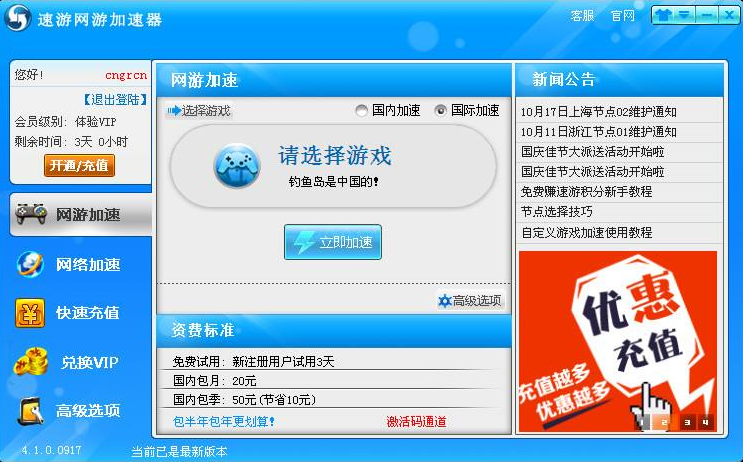 速游加速器官方下载