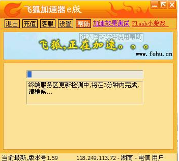 飞狐加速器免费版