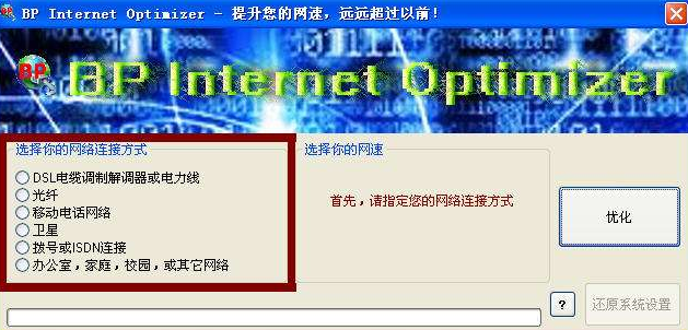 BPInternetOptimizer下载