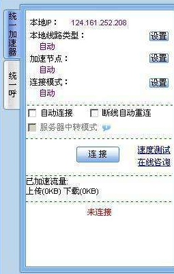 统一加速器官方下载