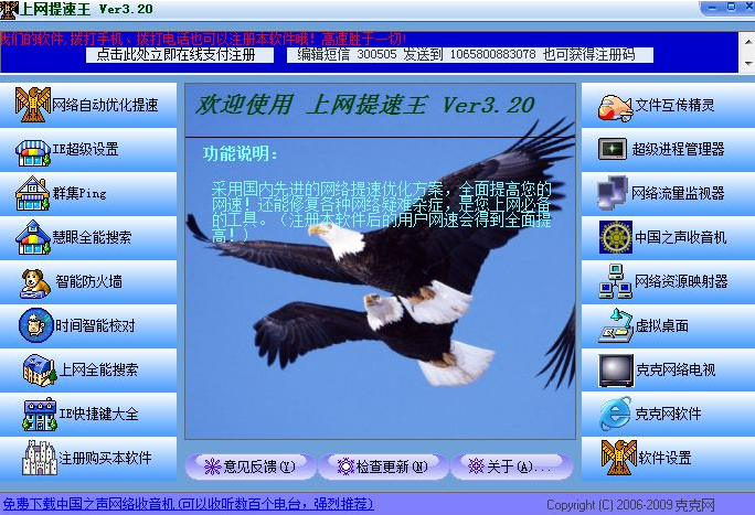 上网提速王官方版