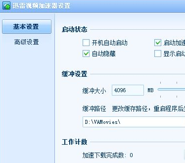 迅雷视频加速器下载