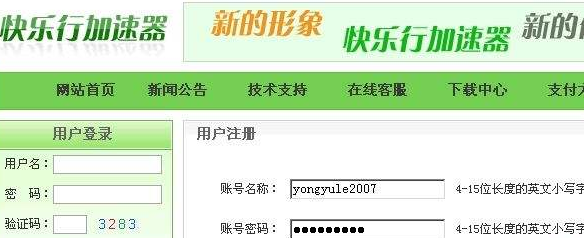 快乐行加速器下载