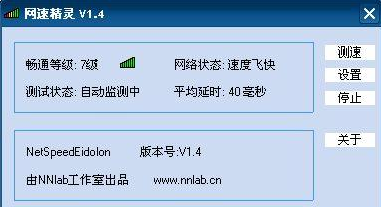 网速精灵