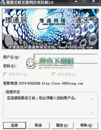 豫通加速器下载