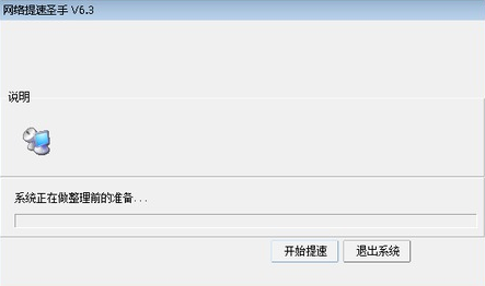 网络提速圣手下载
