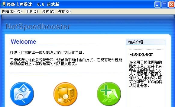 终级上网提速最新版下载