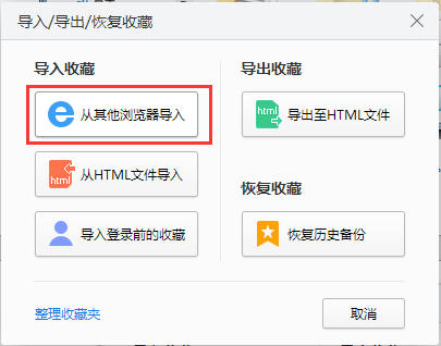 2345浏览器如何收藏夹导入/导出/恢复？(4)