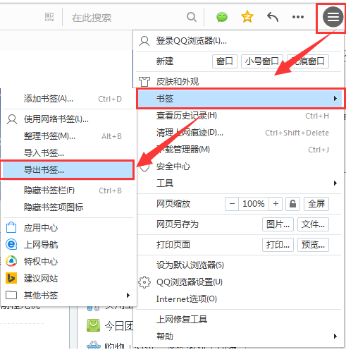 2345浏览器如何收藏夹导入/导出/恢复？(31)