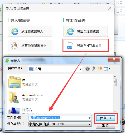 2345浏览器如何收藏夹导入/导出/恢复？(8)