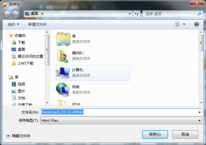 2345浏览器如何收藏夹导入/导出/恢复？(47)