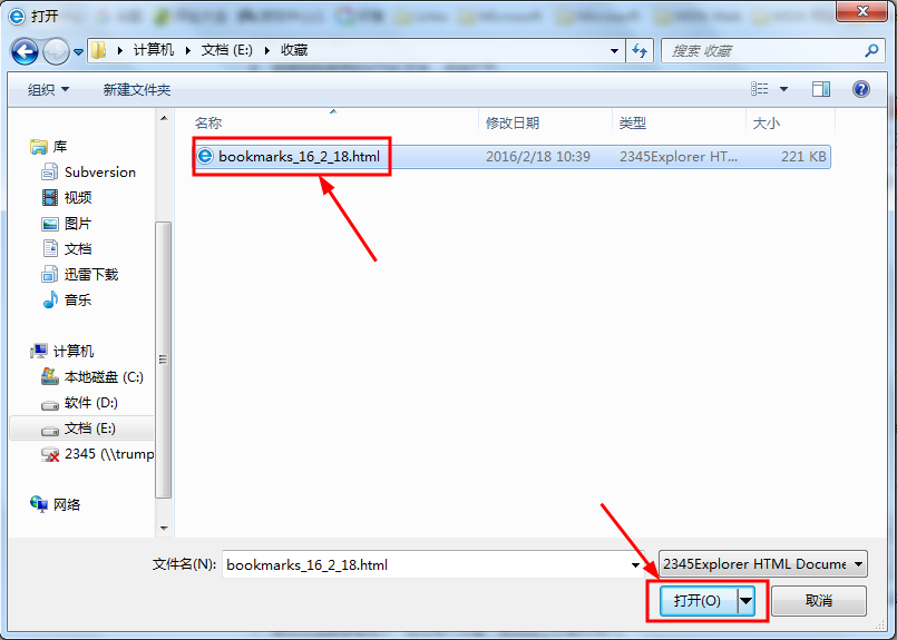 2345浏览器如何收藏夹导入/导出/恢复？(11)