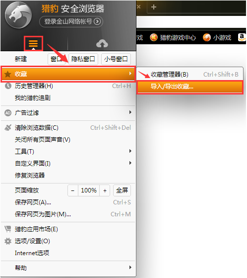 2345浏览器如何收藏夹导入/导出/恢复？(45)