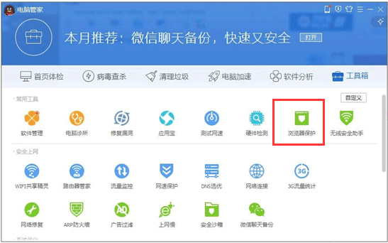 2345浏览器默认浏览器、浏览器主页为什么设置失败？(13)