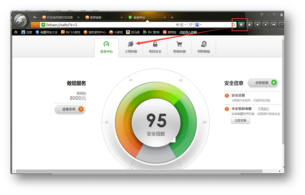 2345浏览器默认浏览器、浏览器主页为什么设置失败？(11)