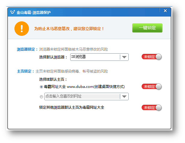 2345浏览器默认浏览器、浏览器主页为什么设置失败？(10)