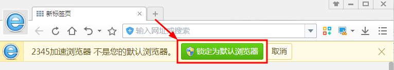 2345浏览器默认浏览器、浏览器主页为什么设置失败？(3)