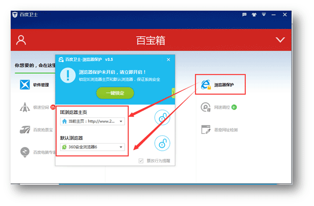 2345浏览器默认浏览器、浏览器主页为什么设置失败？(16)