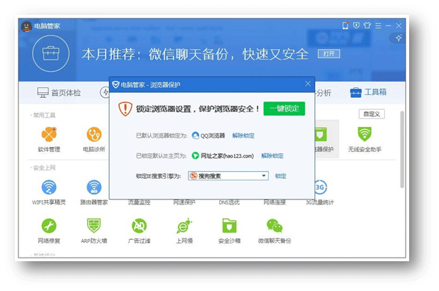 2345浏览器默认浏览器、浏览器主页为什么设置失败？(14)