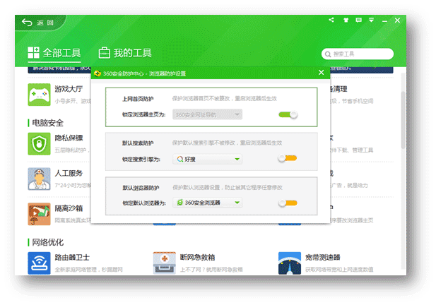 2345浏览器默认浏览器、浏览器主页为什么设置失败？(7)