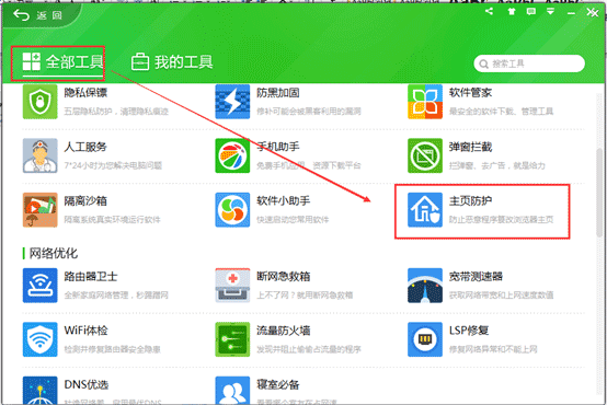 2345浏览器默认浏览器、浏览器主页为什么设置失败？(6)