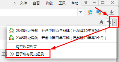 2345浏览器如何快速恢复误关的网页？(3)