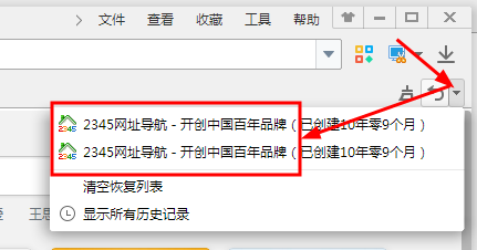 2345浏览器如何快速恢复误关的网页？(2)