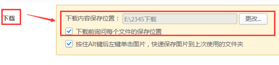 2345浏览器文件下载教程？(4)