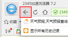 2345浏览器下载安装