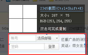 2345浏览器怎么截图？(2)