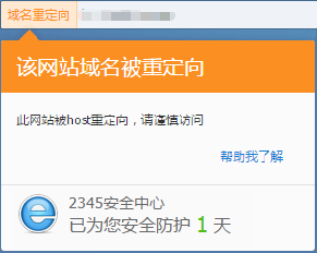 2345浏览器如何域名重定向？