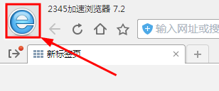 2345加速浏览器电脑版