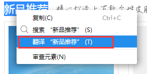 2345浏览器页面翻译在哪？