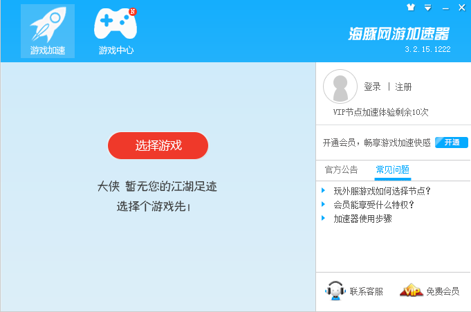 海豚加速器下载官方版