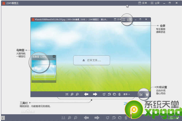 2365看图王
