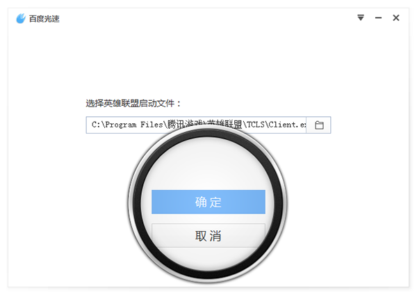 百度光速游戏加速器下载