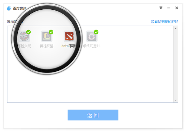 百度光速游戏加速器下载