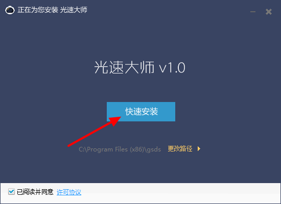 光速大师下载官方版