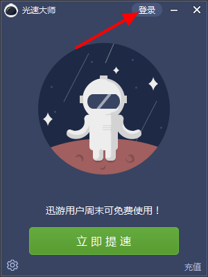 光速大师无限试用版