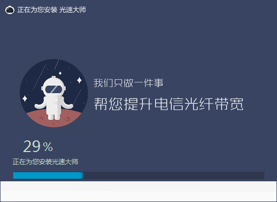 光速大师下载官方版